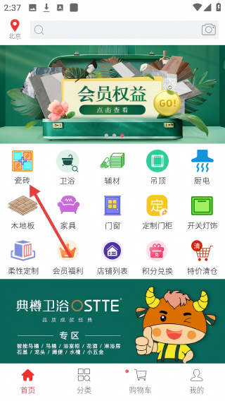 馨家梦瓷砖