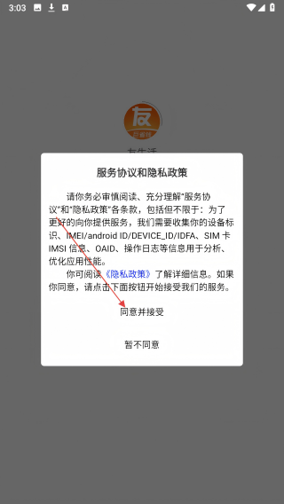 友生活