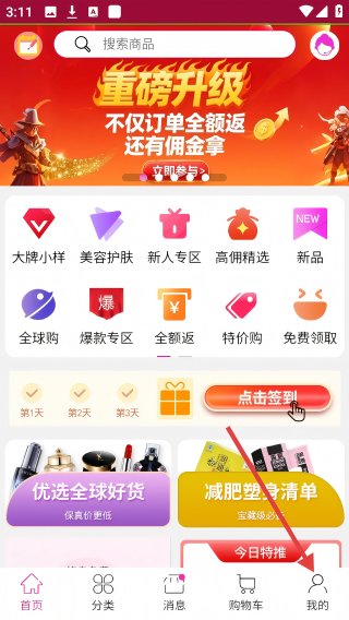惠品宝妹商城