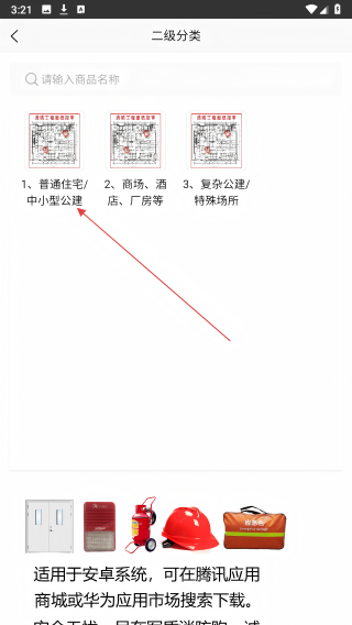 军盾消防购
