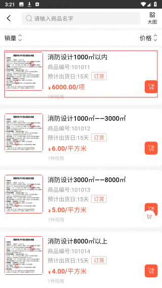 军盾消防购