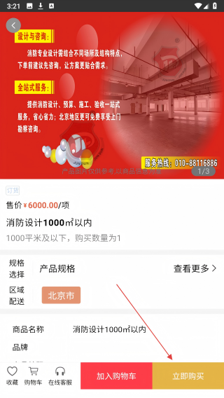 军盾消防购
