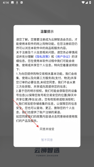 云狮智选