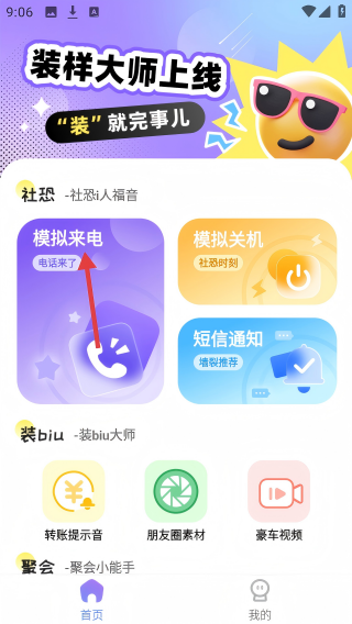 装样大师
