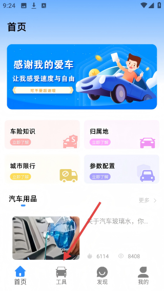 爱车之家