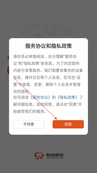 励齿医药