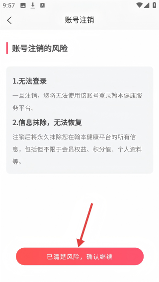 翰本健康