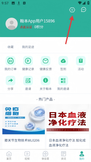 翰本健康