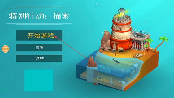 特别行动探索
