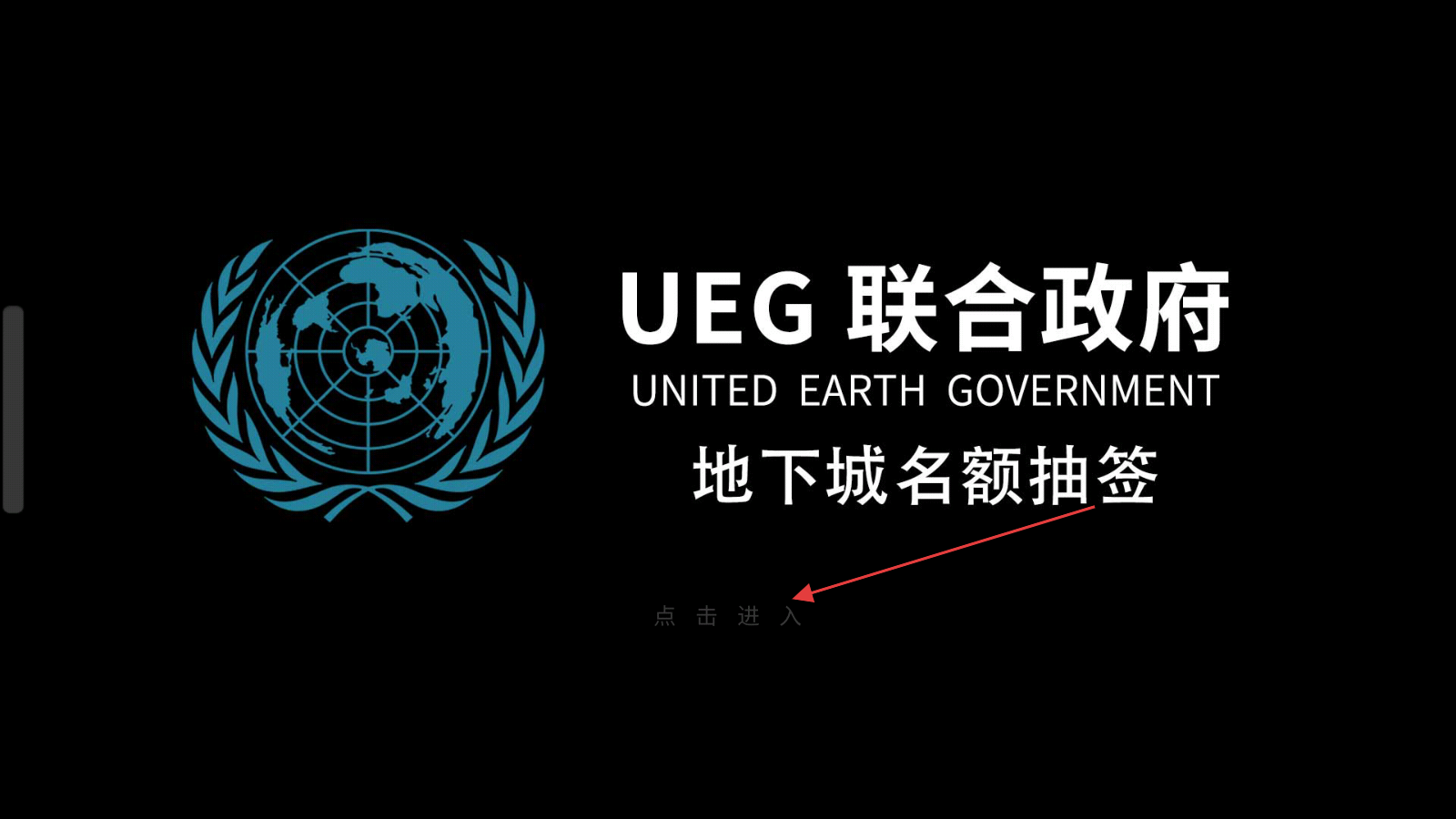 流浪地球个人终端