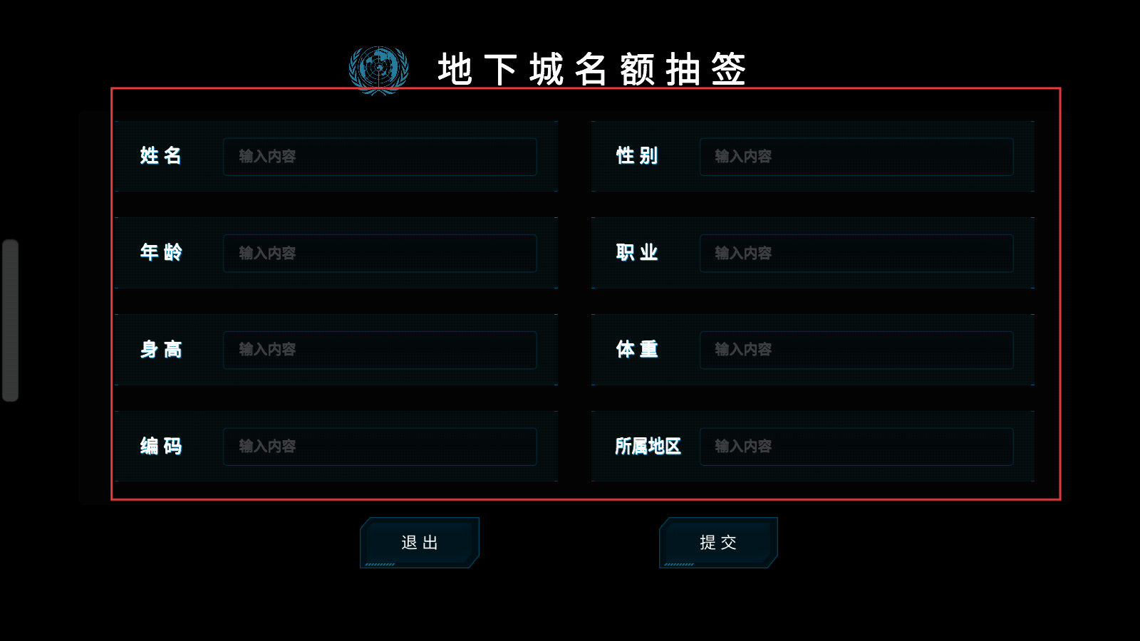 流浪地球个人终端