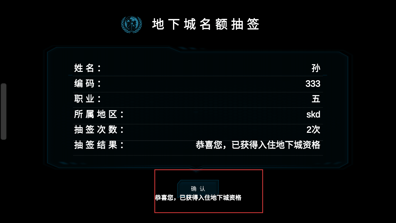 流浪地球个人终端