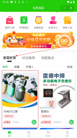 普惠全民