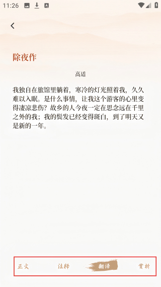 全免畅读诗词本