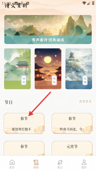 全免畅读诗词本