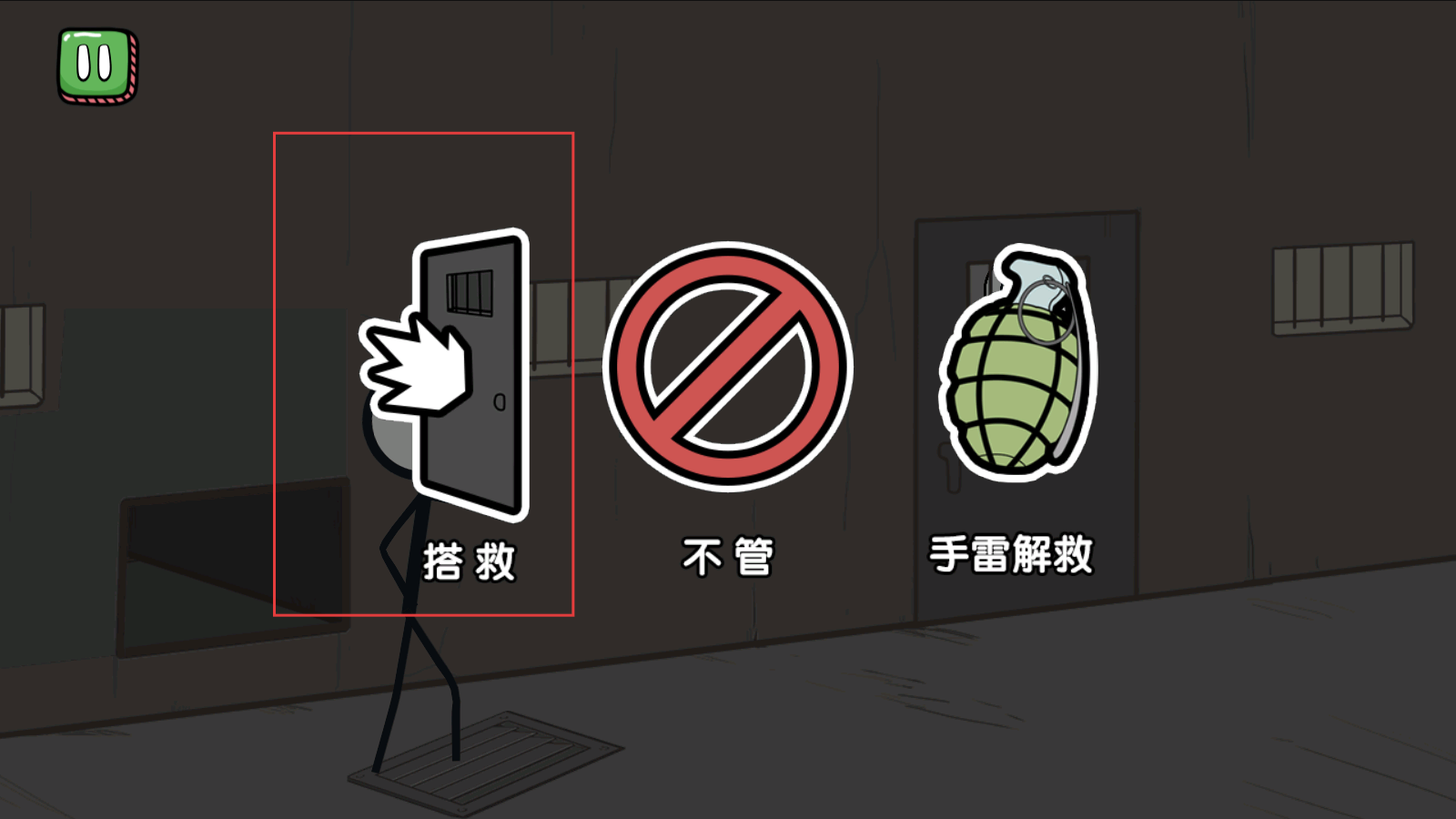 火柴人末日逃生