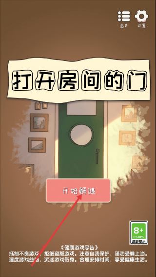 打开房间的门