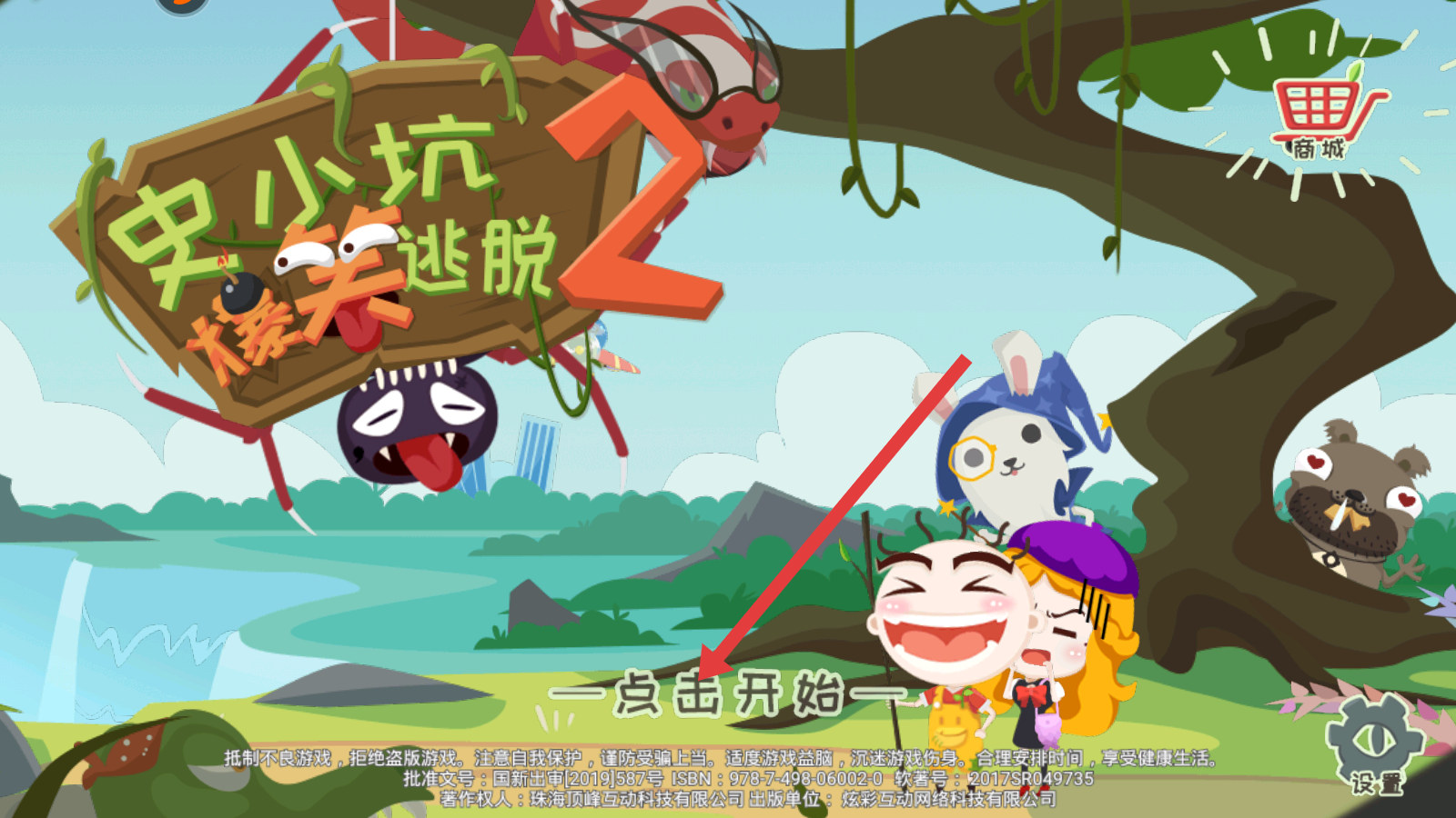 史小坑爆笑逃脱2