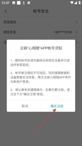 心相随健康管理