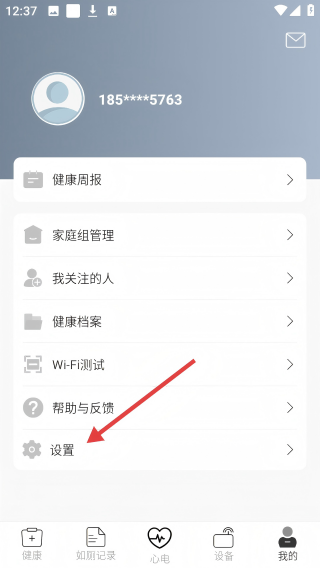 心相随健康管理