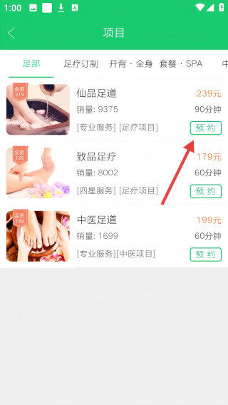 云足疗
