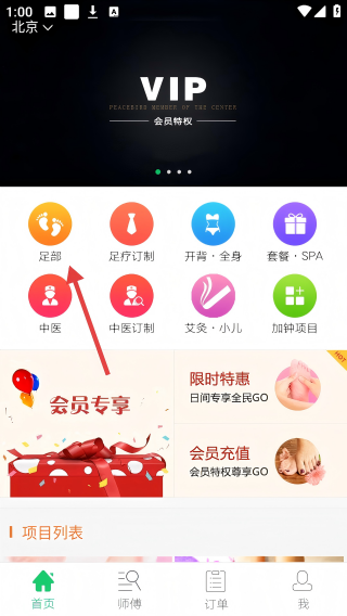 云足疗