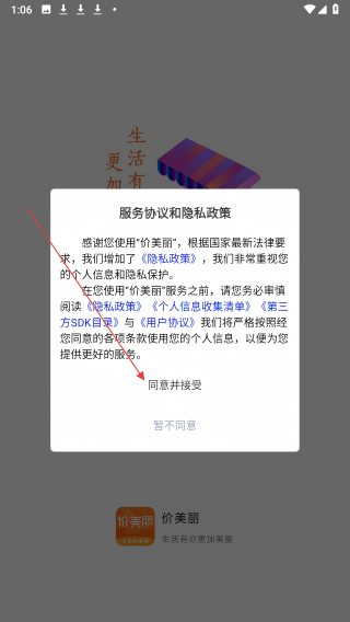 价美丽