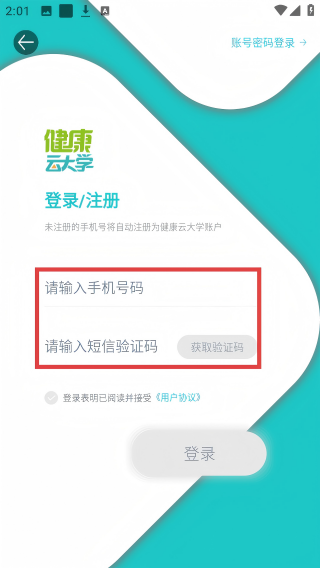 健康云大学生