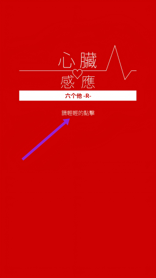 心脏感应