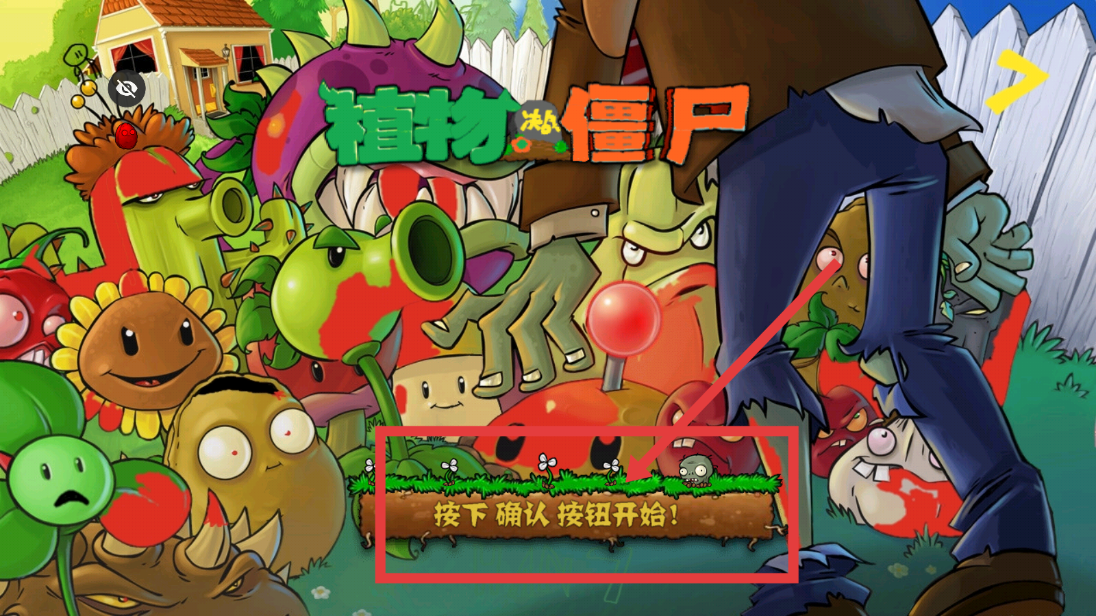植物大战僵尸war版