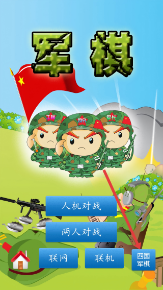 cnvcs军棋
