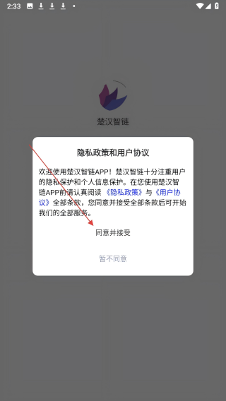 楚汉智链