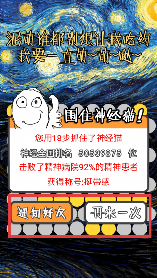 围住神经猫