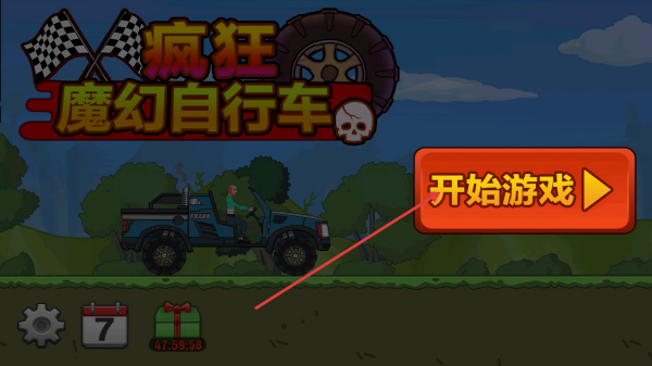疯狂魔幻自行车