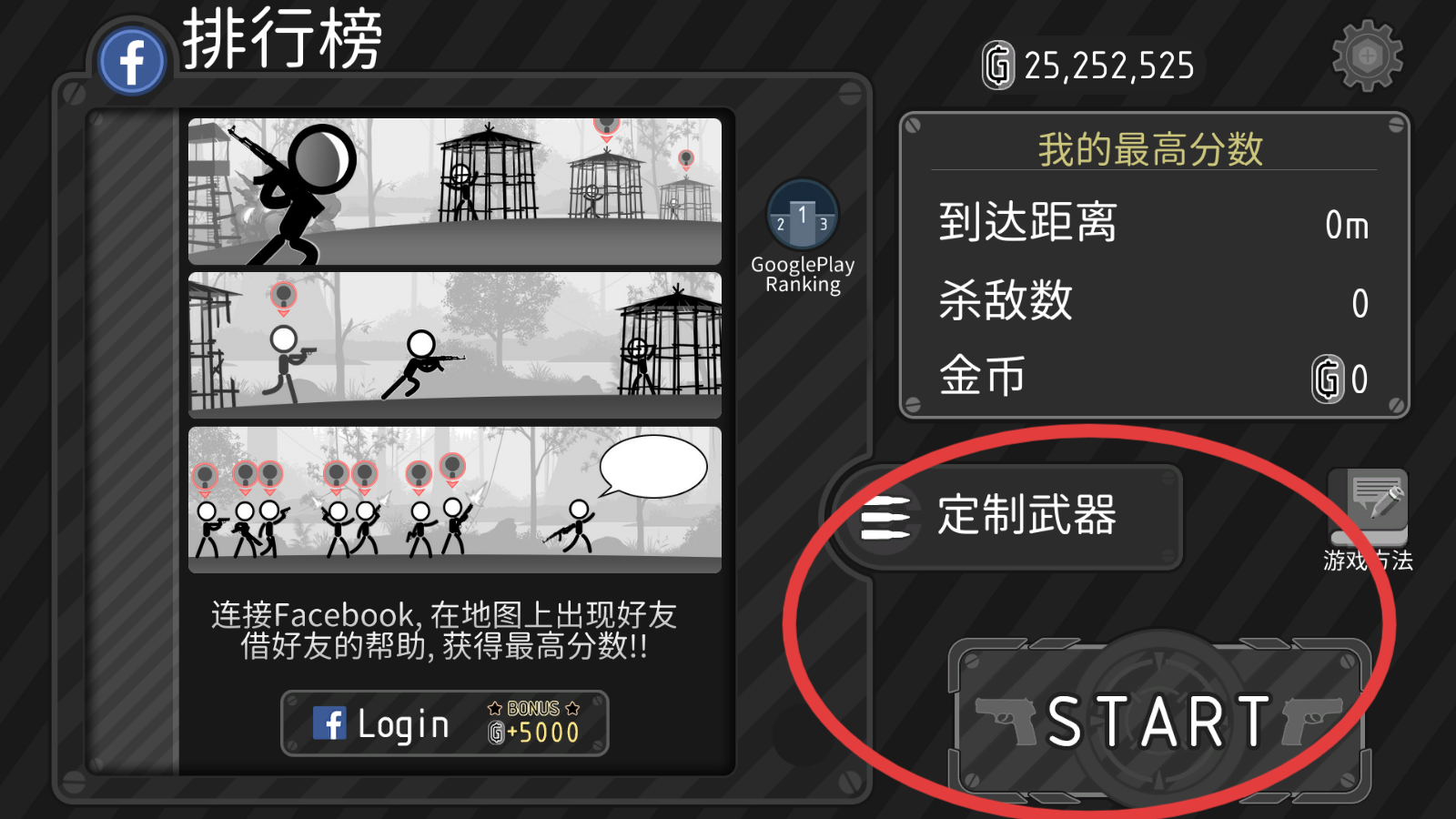 火柴人神枪手