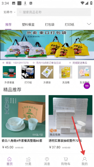 康竹商城