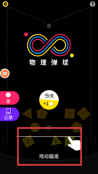 欢乐弹球