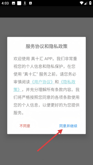 真十汇