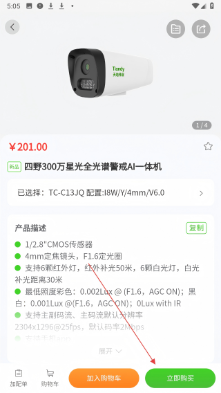 天地安防