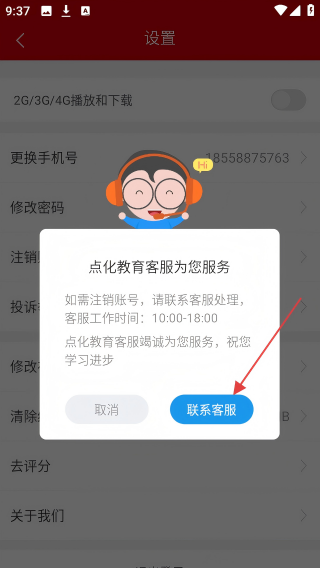 点化教育