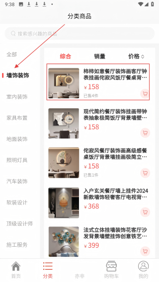 装饰网