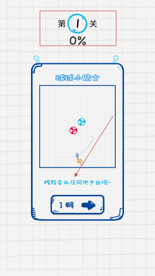 旋转球球