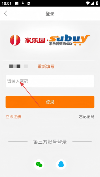 家乐园速购生活超市