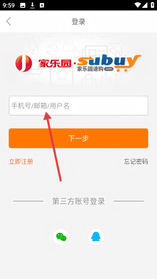家乐园速购生活超市