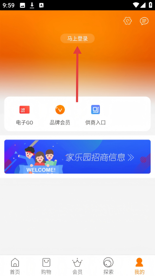 家乐园速购生活超市