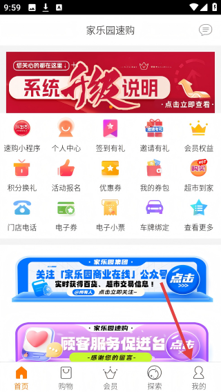 家乐园速购生活超市