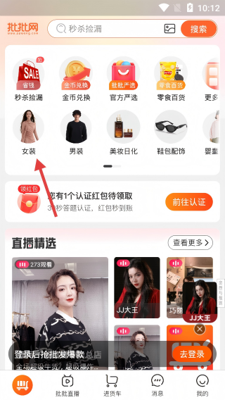 批批网服装批发