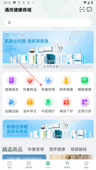 通用健康商城