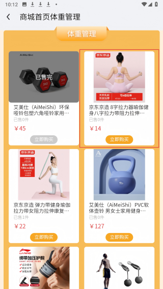 通用健康商城