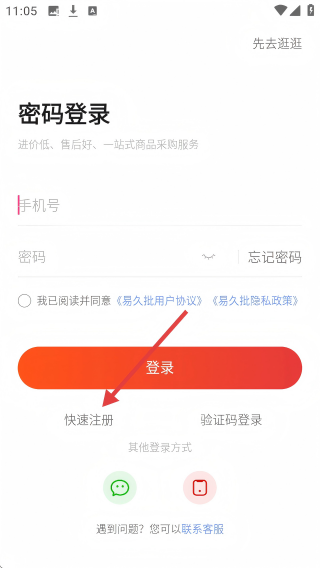 易久批批发平台